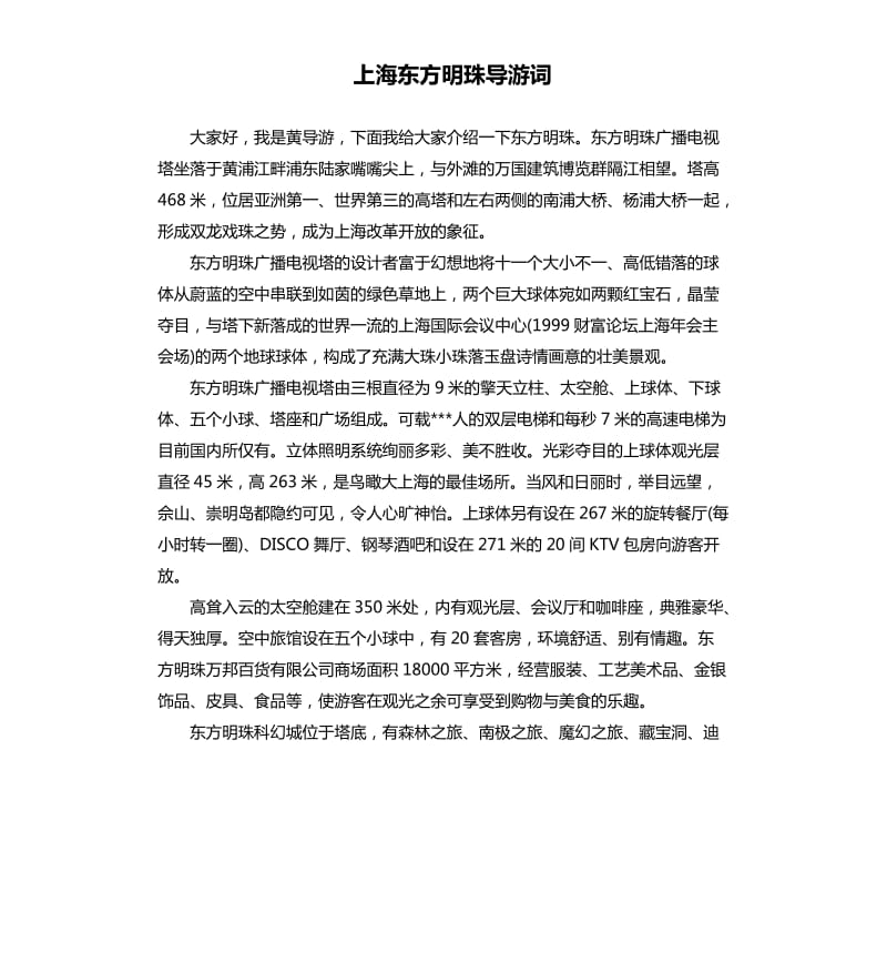 上海东方明珠导游词.docx_第1页
