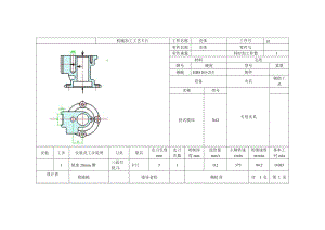 GJ180-殼體零件加工工藝及銑上端面夾具設(shè)計(jì)