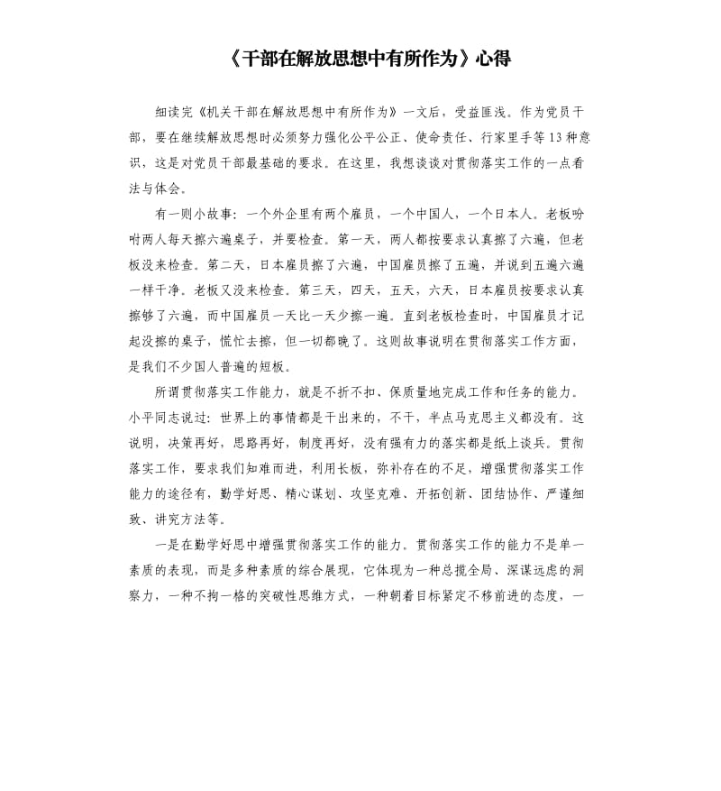 《干部在解放思想中有所作為》心得.docx_第1頁(yè)