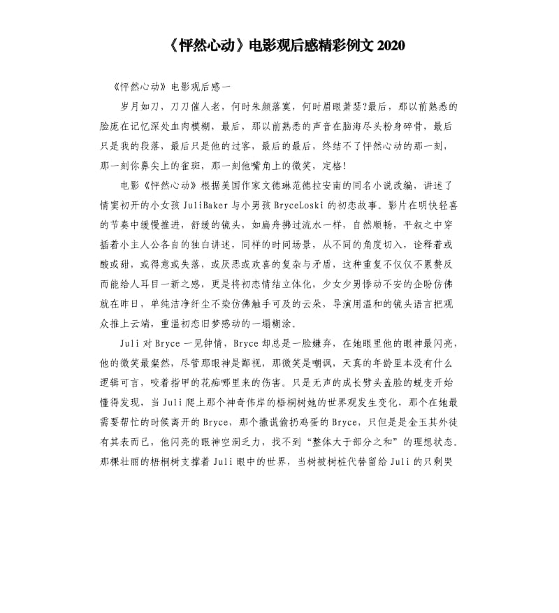 《怦然心動》電影觀后感精彩例文2020.docx_第1頁