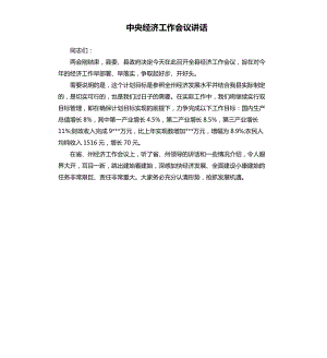 中央經(jīng)濟工作會議講話三.docx