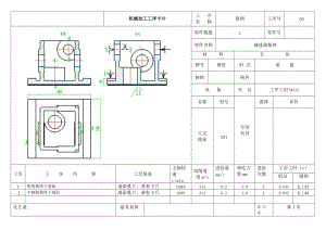 YE103-減速箱體機(jī)械加工工藝及鏜φ40孔夾具設(shè)計(jì)