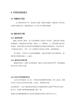 機油泵傳動軸支架加工工藝規(guī)程和銑32孔(52外圓）端面夾具設(shè)計