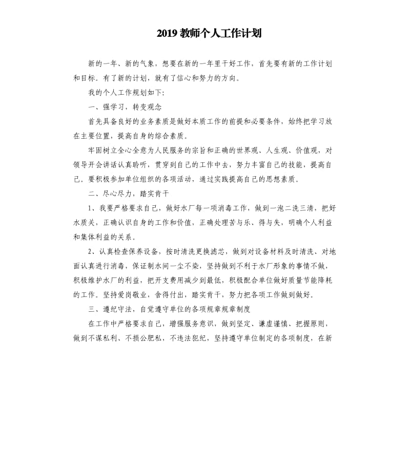 2019教师个人工作计划.docx_第1页