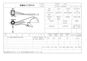 K447-一四擋變速叉[一四檔撥叉]機械加工工藝規(guī)程及鉆φ22孔夾具設(shè)計