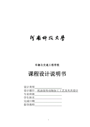 機油泵傳動軸支架加工工藝規(guī)程和銑底面夾具設計【即銑上端面】-版本2