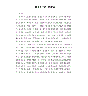 在開班儀式上的講話（六）.docx