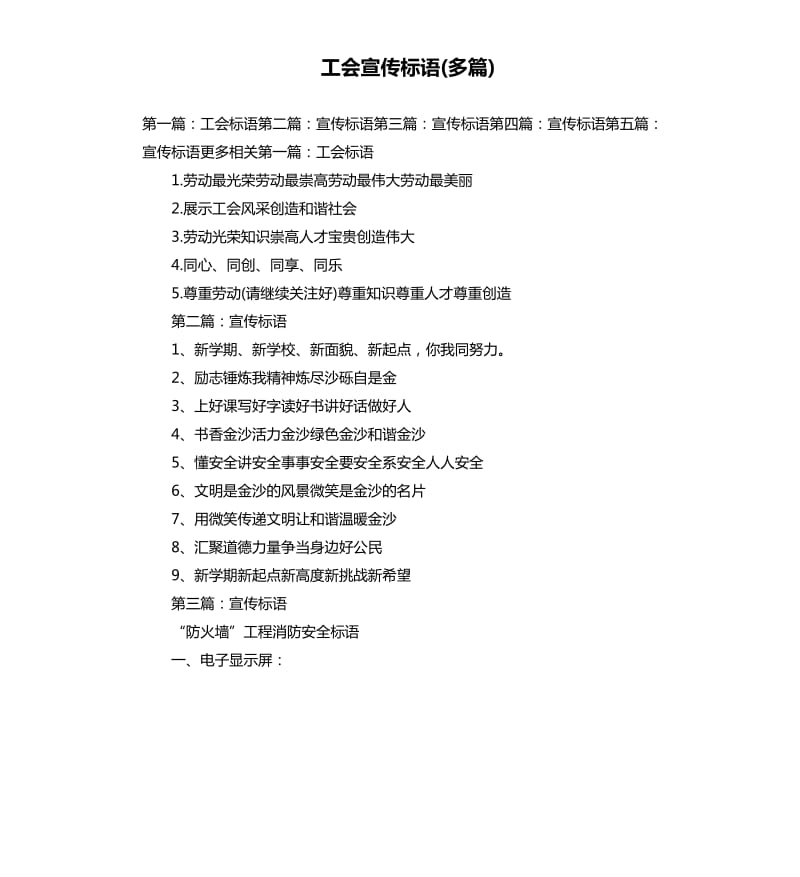 工会宣传标语多篇.docx_第1页