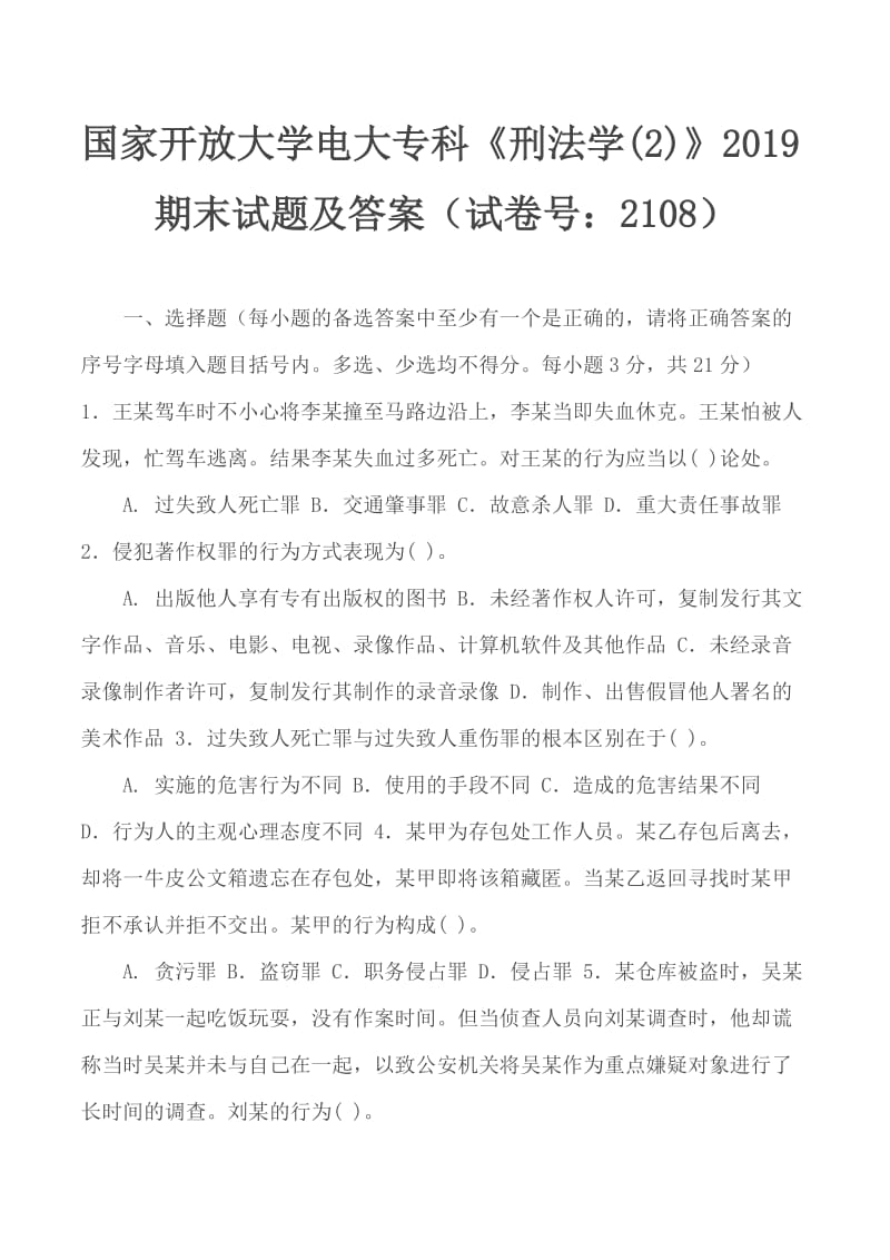 國(guó)家開放大學(xué)電大專科《刑法學(xué)(2)》2019期末試題及答案（試卷號(hào)：2108）_第1頁(yè)