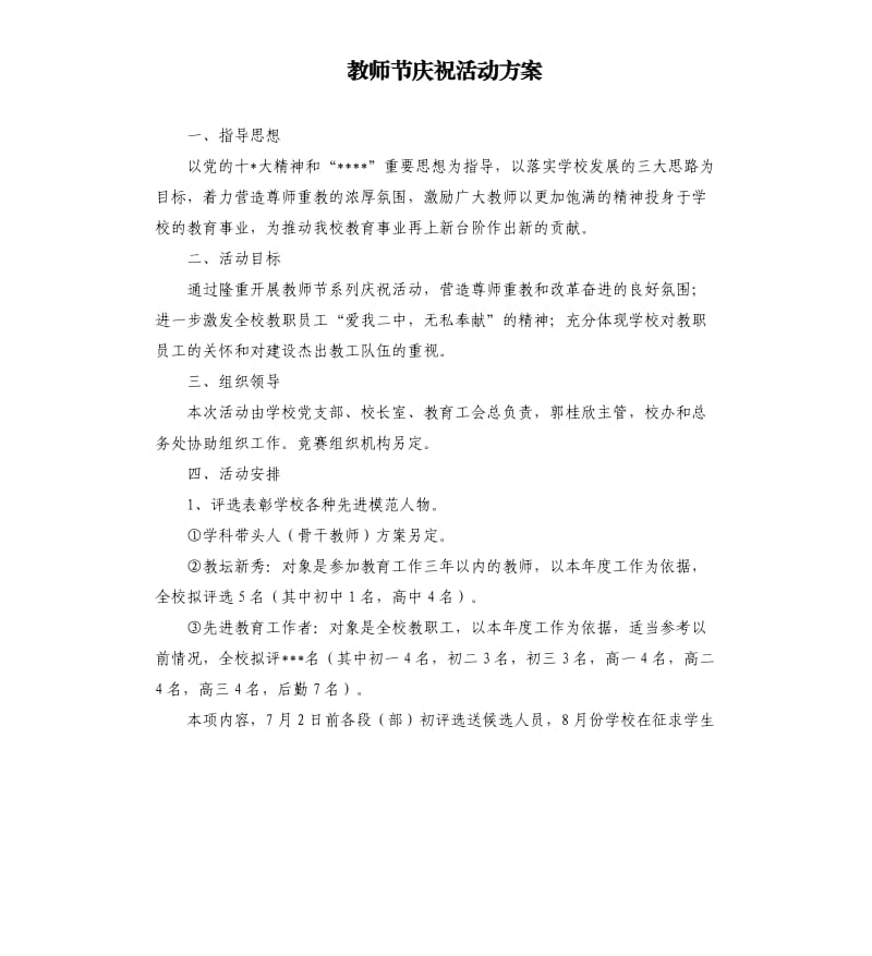 教师节庆祝活动方案.docx_第1页