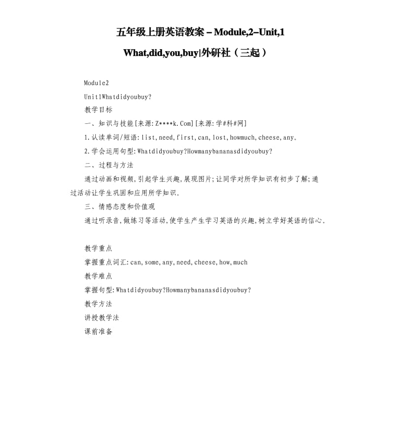 五年級上冊英語教案－Module,2Unit,1What,did,you,buy∣外研社三起.docx_第1頁