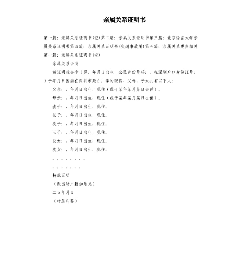 亲属关系证明书.docx_第1页