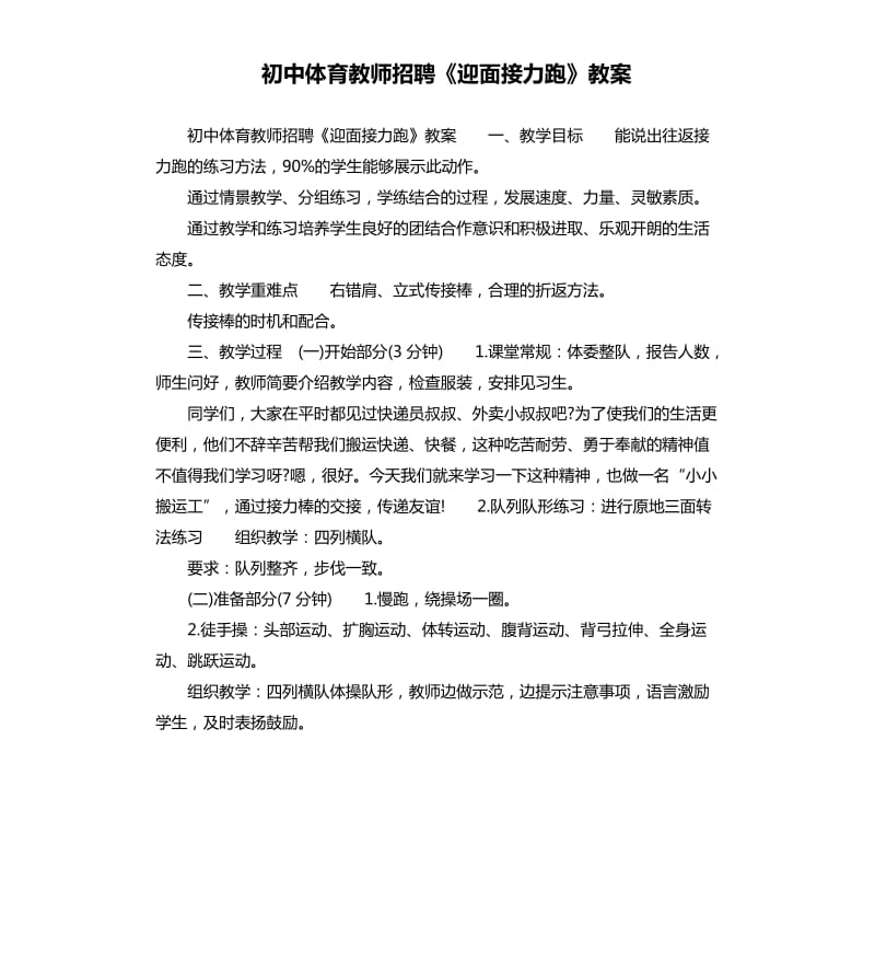 初中體育教師招聘《迎面接力跑》教案.docx_第1頁