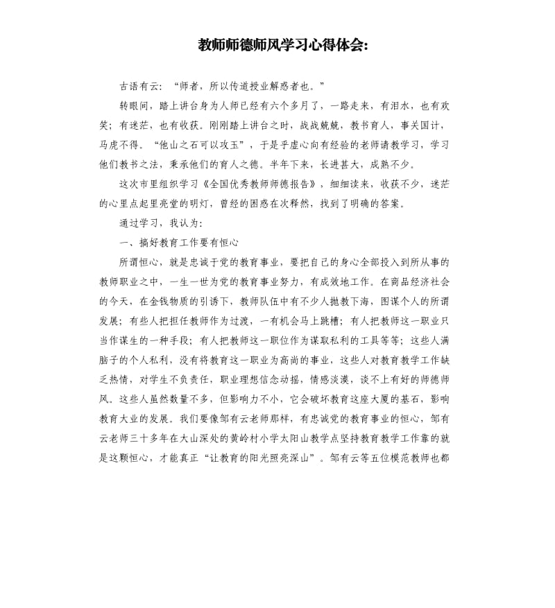 教师师德师风学习心得体会.docx_第1页