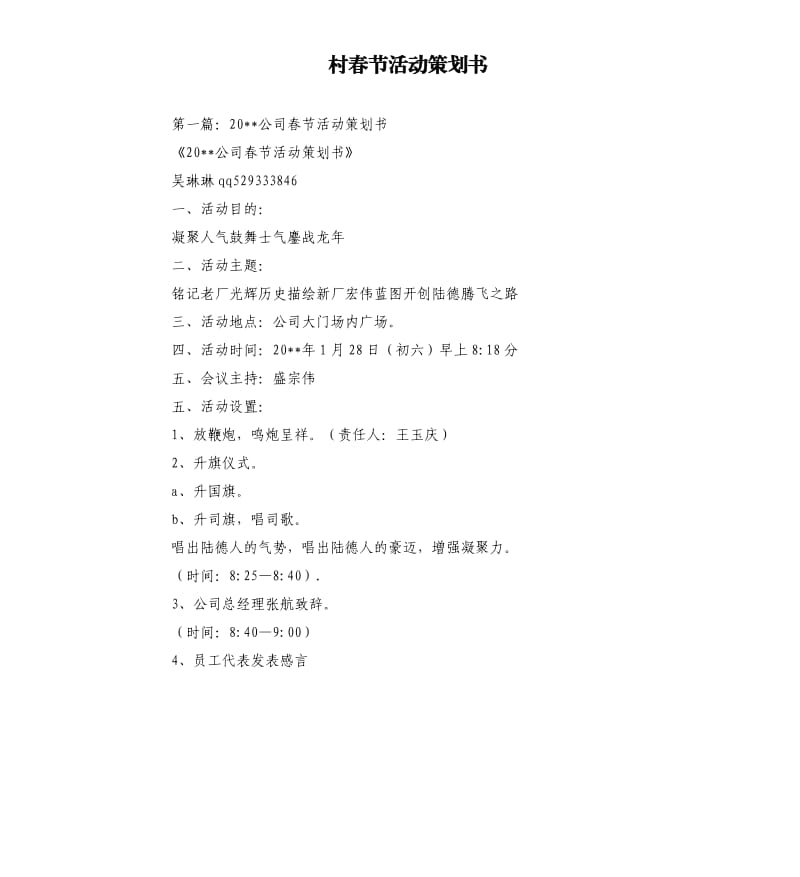 村春节活动策划书.docx_第1页
