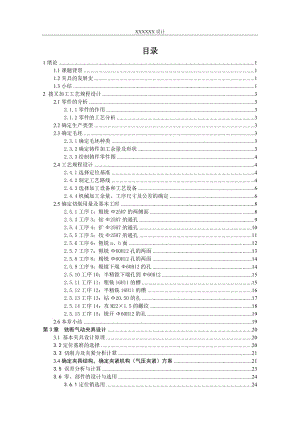 CA6140車床撥叉[831002] 加工工藝和叉口銑斷氣動夾具設(shè)計【氣缸】帶圖紙