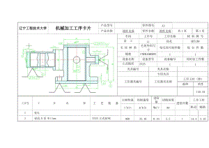 K286-連桿支座的機(jī)械加工工藝規(guī)程及Φ12mm孔夾具設(shè)計帶圖紙