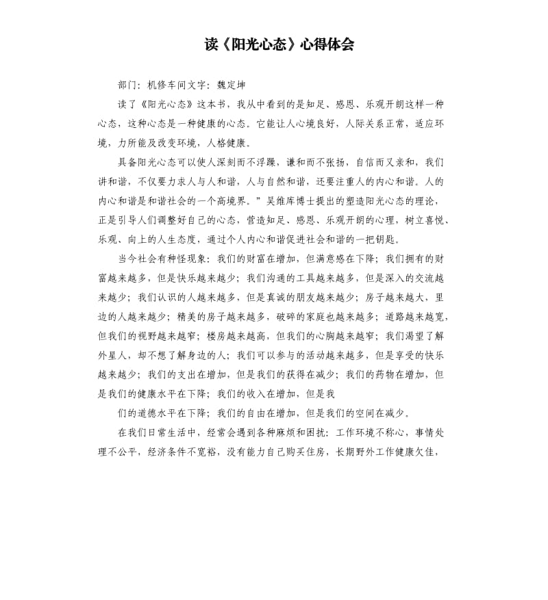 讀《陽(yáng)光心態(tài)》心得體會(huì).docx_第1頁(yè)