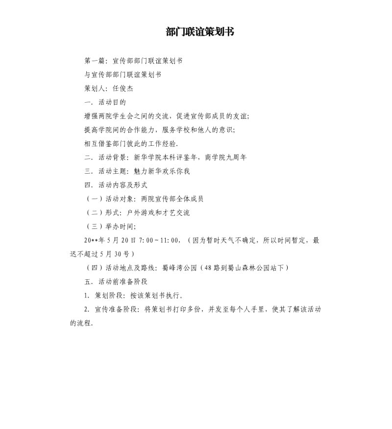 部门联谊策划书.docx_第1页