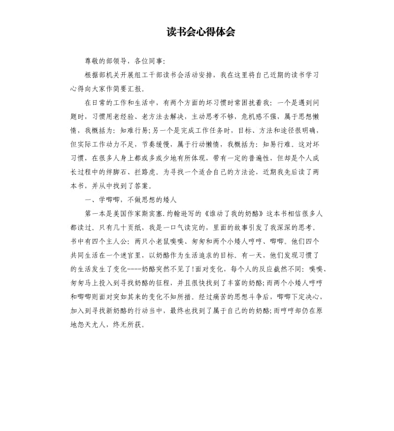 读书会心得体会.docx_第1页