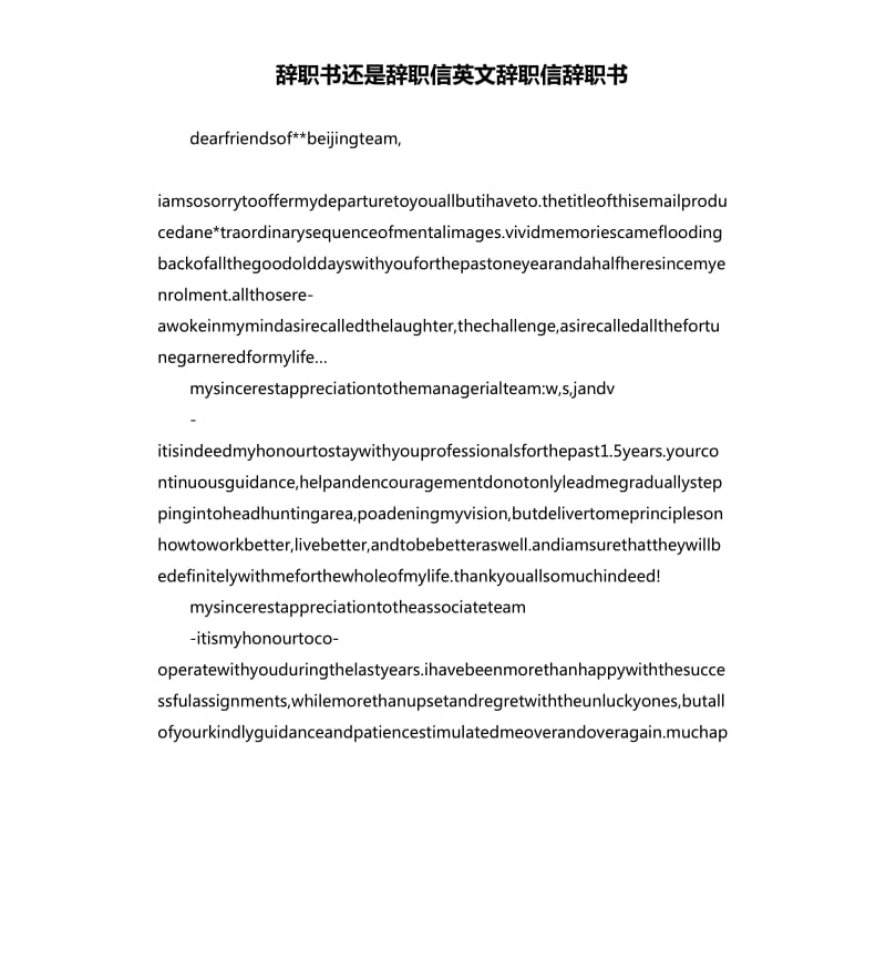 辞职书还是辞职信英文辞职信辞职书.docx_第1页