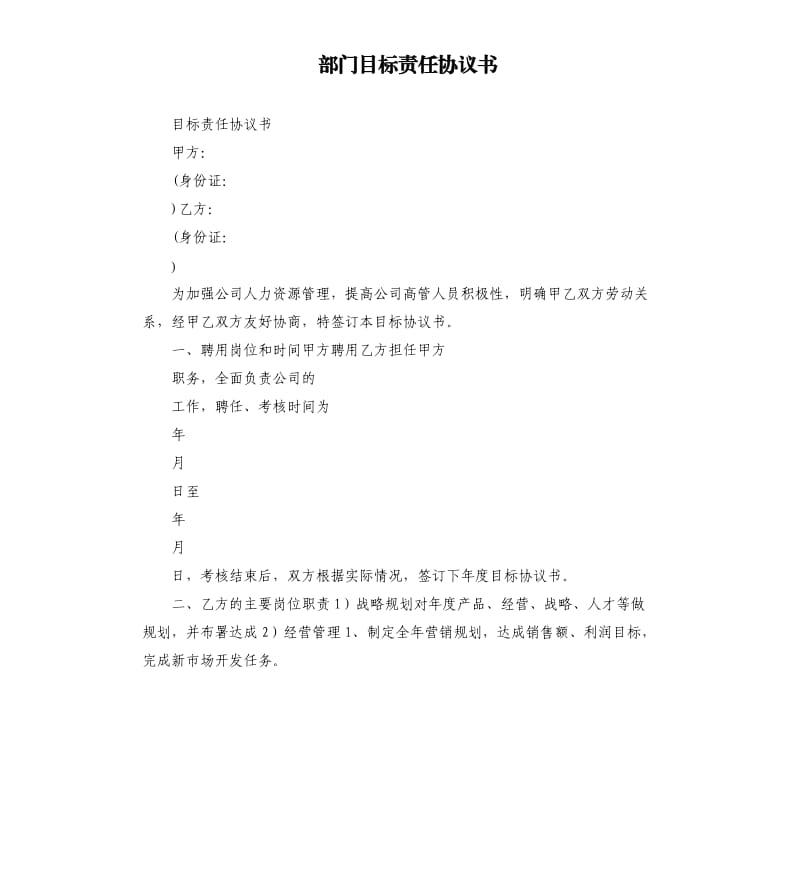 部门目标责任协议书.docx_第1页