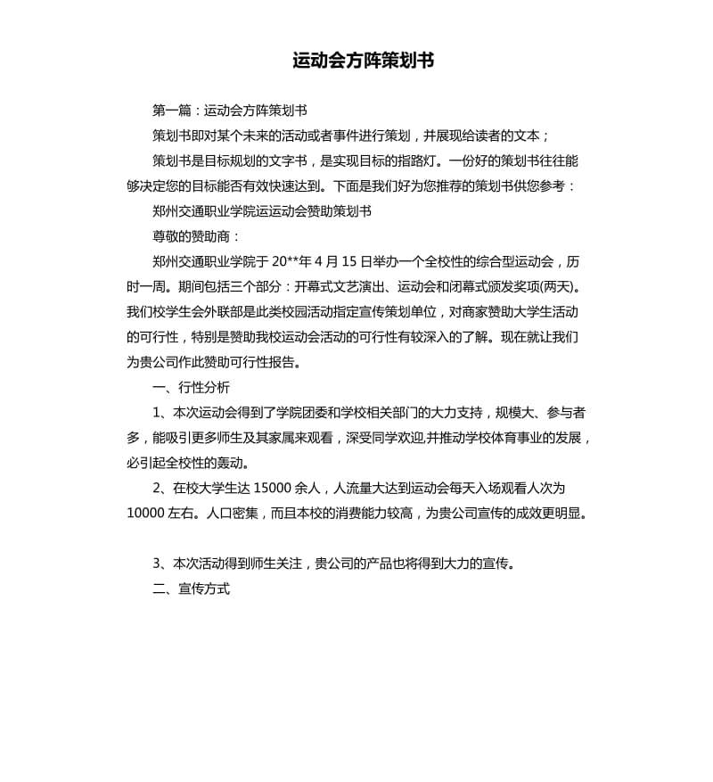 运动会方阵策划书.docx_第1页