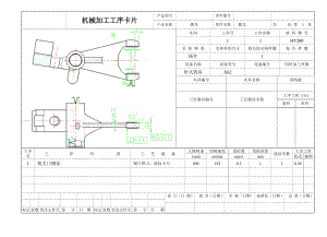 I-R檔撥叉【換擋叉】加工工藝及銑叉腳（內(nèi)側(cè)）夾具設(shè)計(jì)【開(kāi)檔 保證32mm尺寸】帶圖紙