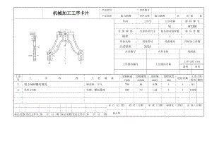 張力裝置底架加工工藝及鉆2-M8孔夾具設(shè)計(jì)帶圖紙