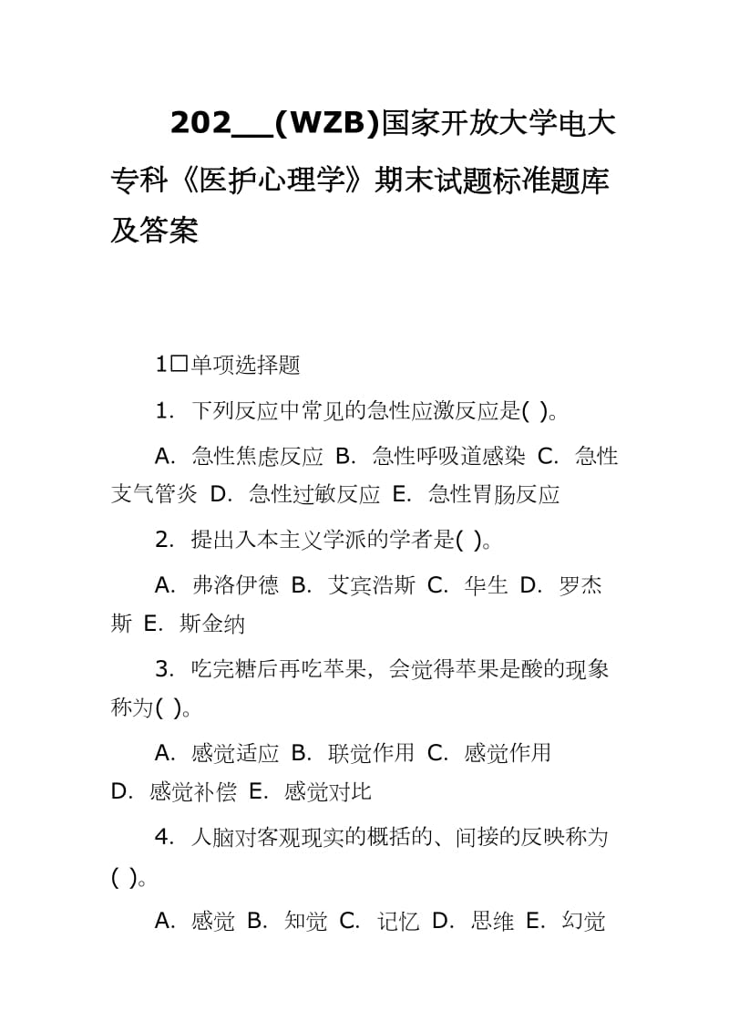 202__(WZB)國家開放大學(xué)電大?？啤夺t(yī)護(hù)心理學(xué)》期末試題標(biāo)準(zhǔn)題庫及答案_第1頁