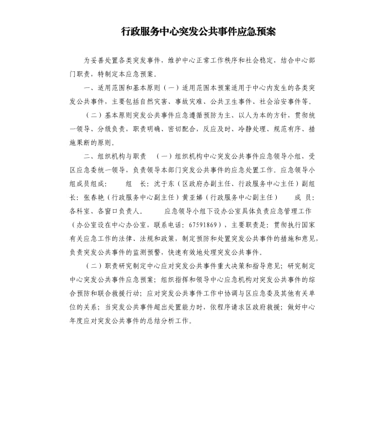 行政服务中心突发公共事件应急预案.docx_第1页