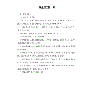 班主任工作計劃 .docx