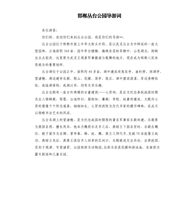 邯郸丛台公园导游词.docx_第1页