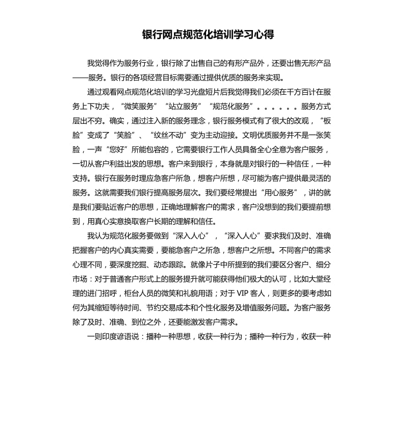 银行网点规范化培训学习心得.docx_第1页