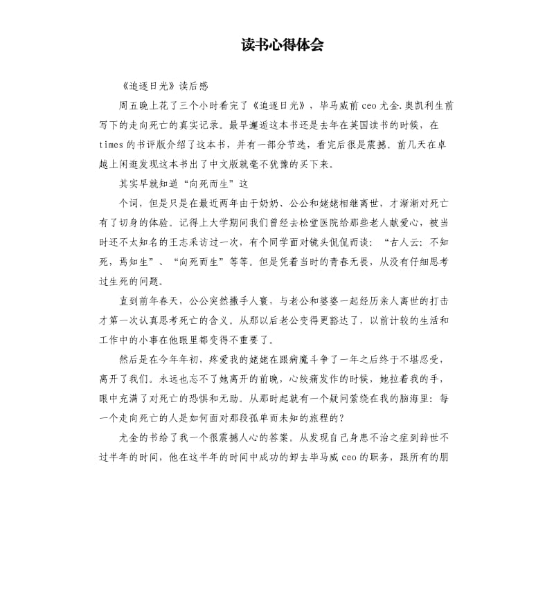 读书心得体会.docx_第1页