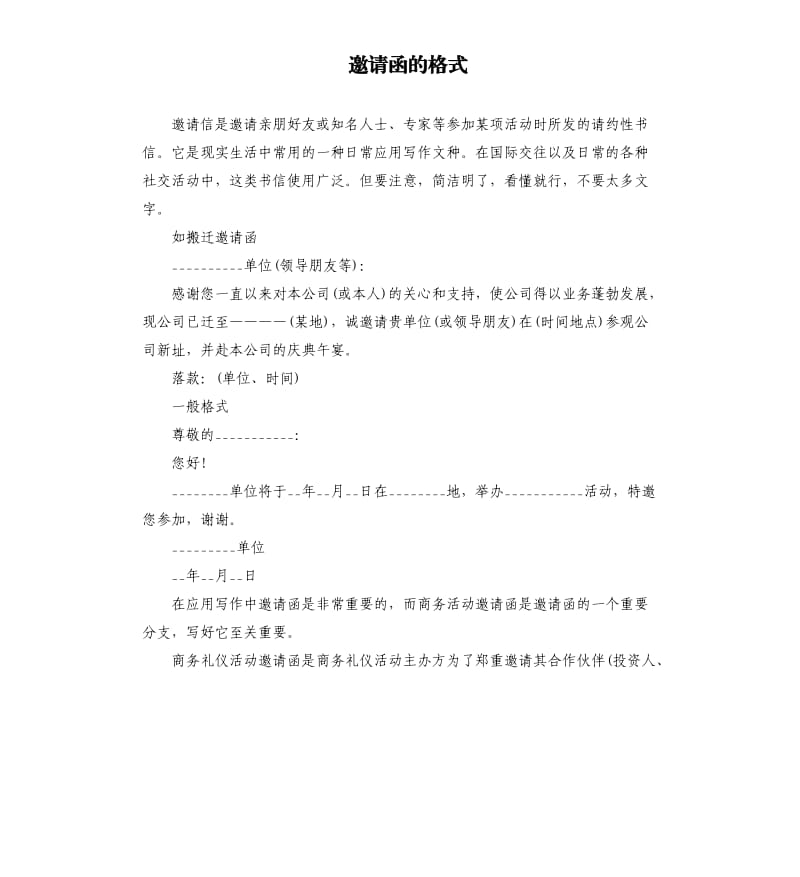 邀请函的格式.docx_第1页