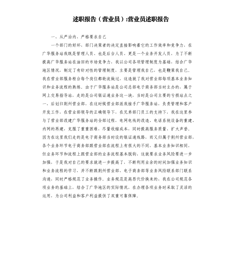 述职报告营业员营业员述职报告.docx_第1页