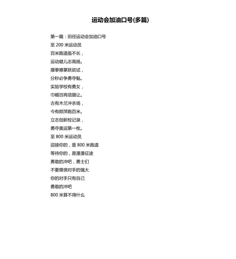 运动会加油口号多篇.docx_第1页