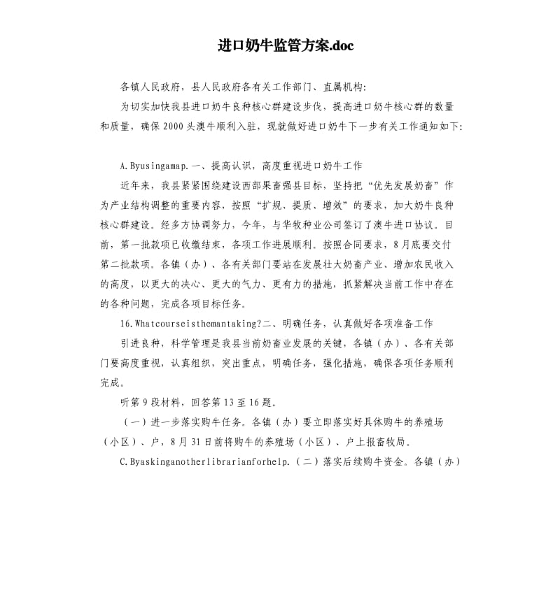 进口奶牛监管方案.docx_第1页