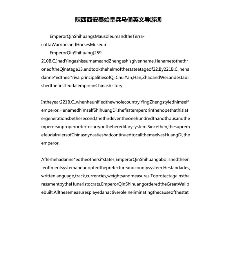 陜西西安秦始皇兵馬俑英文導(dǎo)游詞.docx_第1頁