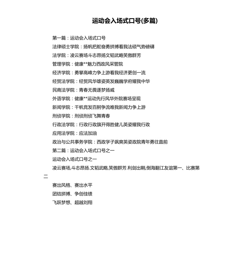 运动会入场式口号多篇.docx_第1页