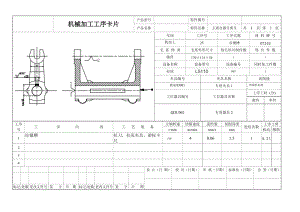 主離合器分離叉加工工藝及拉鍵槽夾具設(shè)計(jì)帶圖紙