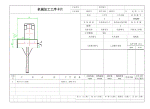 I-R檔撥叉【換擋叉】零件的機(jī)械加工工藝及鉆Φ8.7孔的夾具設(shè)計(jì)帶圖紙