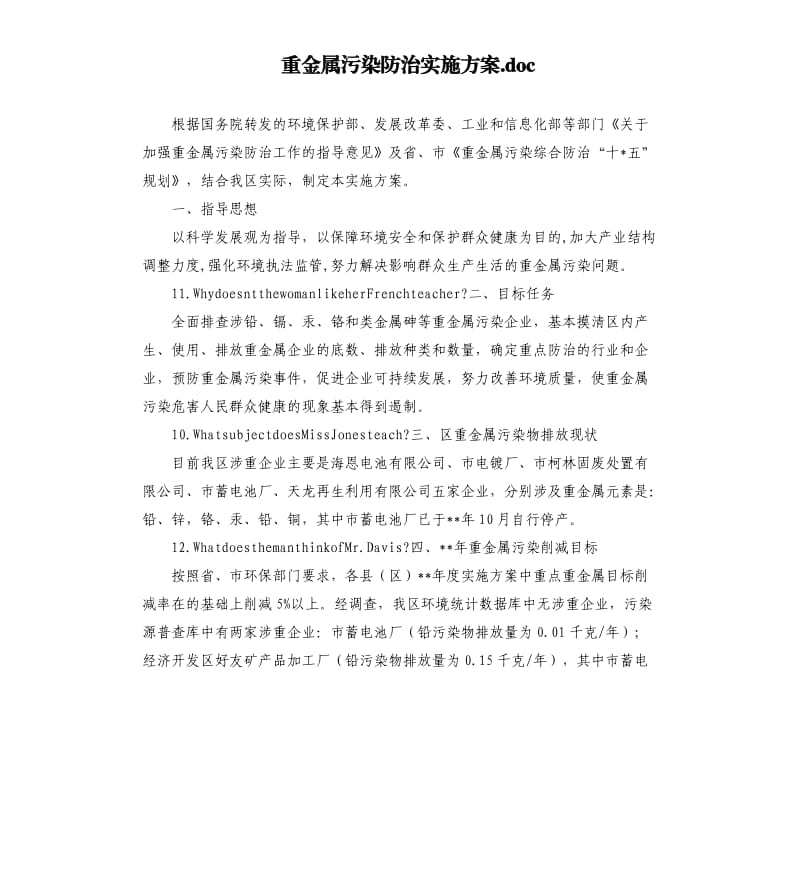 重金属污染防治实施方案.docx_第1页