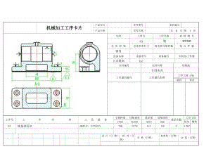 K141-支座工藝及鉆M6底孔夾具設(shè)計帶圖紙