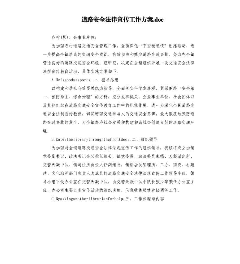 道路安全法律宣传工作方案.docx_第1页