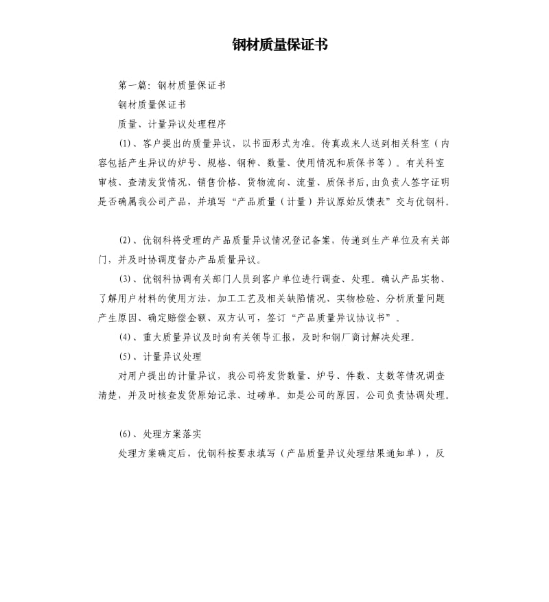 钢材质量保证书.docx_第1页