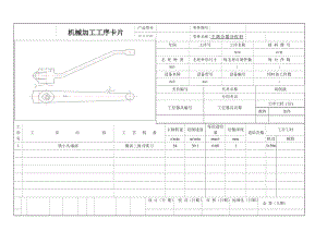 主離合器分杠桿加工工藝及銑小端面φ24圓端面夾具設(shè)計[主離合器分離杠桿]帶圖紙