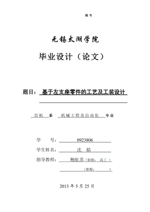 左支座加工工藝和銑橫向和縱向槽5mm夾具設(shè)計(jì)帶圖紙