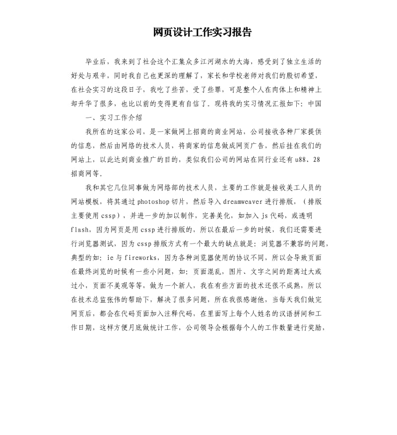 网页设计工作实习报告.docx_第1页